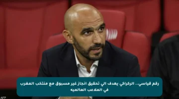 رقم قياسي.. الركراكي يهدف إلى تحقيق إنجاز غير مسبوق مع منتخب المغرب في الملاعب العالمية